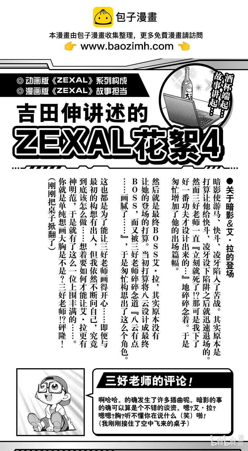 《游戏王ZEXAL》Rank46 构筑起的羁绊！！ 第32页