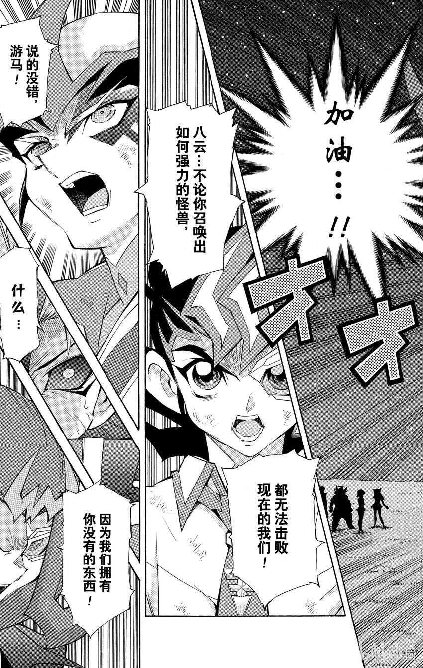 《游戏王ZEXAL》Rank46 构筑起的羁绊！！ 第3页