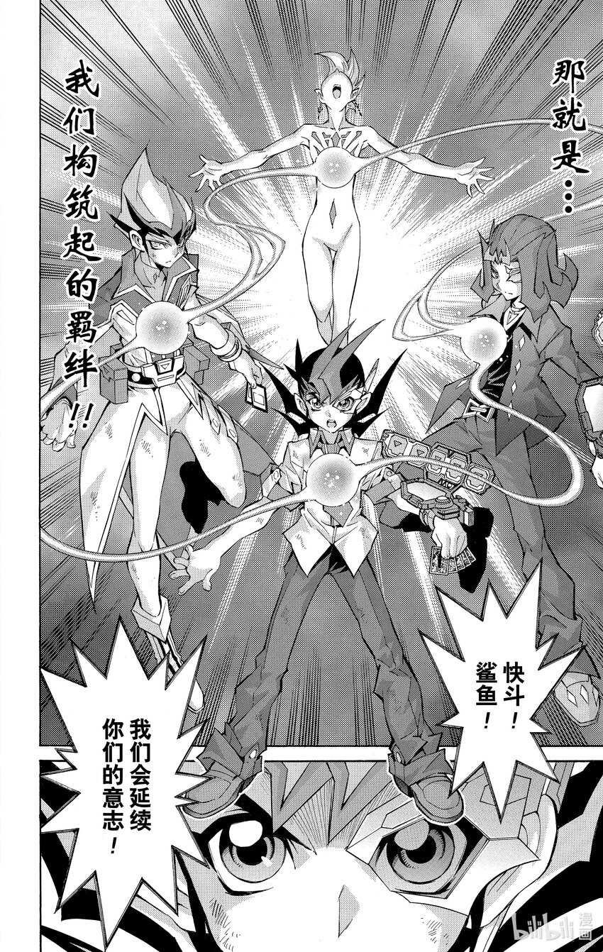 《游戏王ZEXAL》Rank46 构筑起的羁绊！！ 第4页