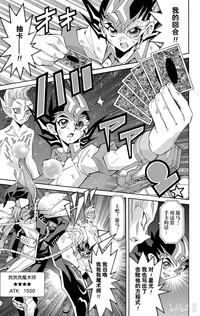 《游戏王ZEXAL》Rank46 构筑起的羁绊！！ 第5页