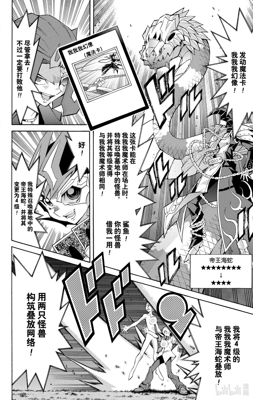 《游戏王ZEXAL》Rank46 构筑起的羁绊！！ 第6页