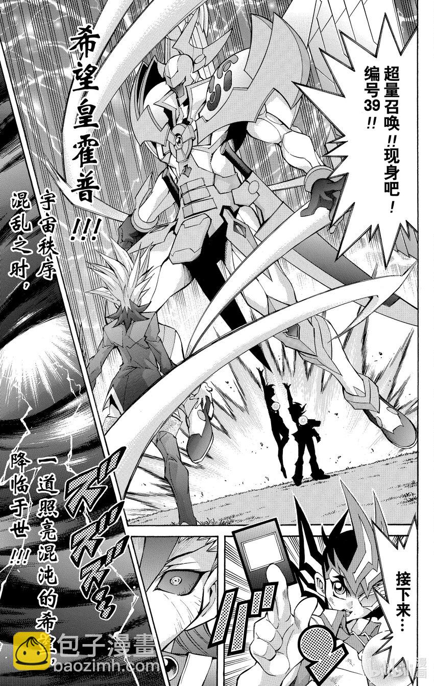 《游戏王ZEXAL》Rank46 构筑起的羁绊！！ 第7页