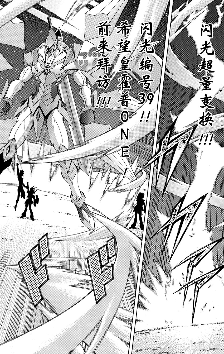 《游戏王ZEXAL》Rank46 构筑起的羁绊！！ 第8页