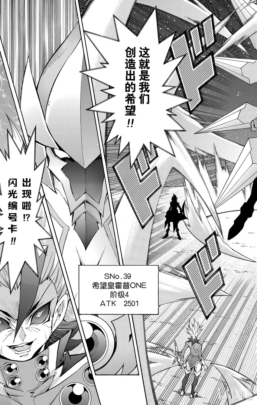 《游戏王ZEXAL》Rank46 构筑起的羁绊！！ 第9页