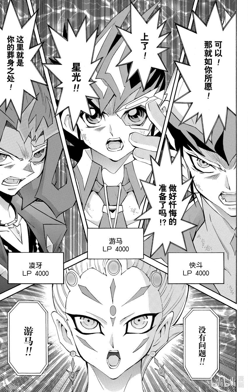 《游戏王ZEXAL》Rank44 我们的问题！！ 第11页