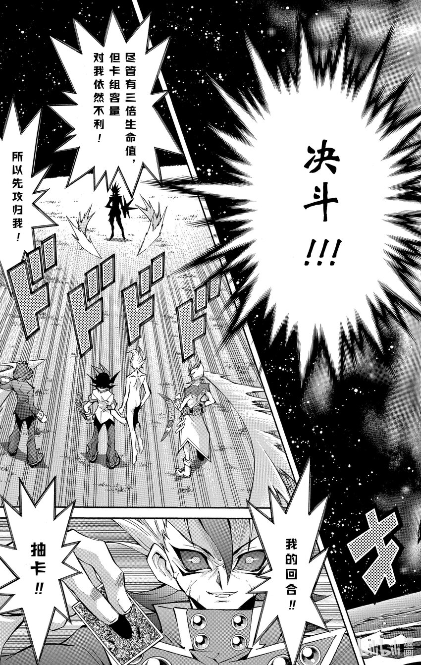 《游戏王ZEXAL》Rank44 我们的问题！！ 第13页
