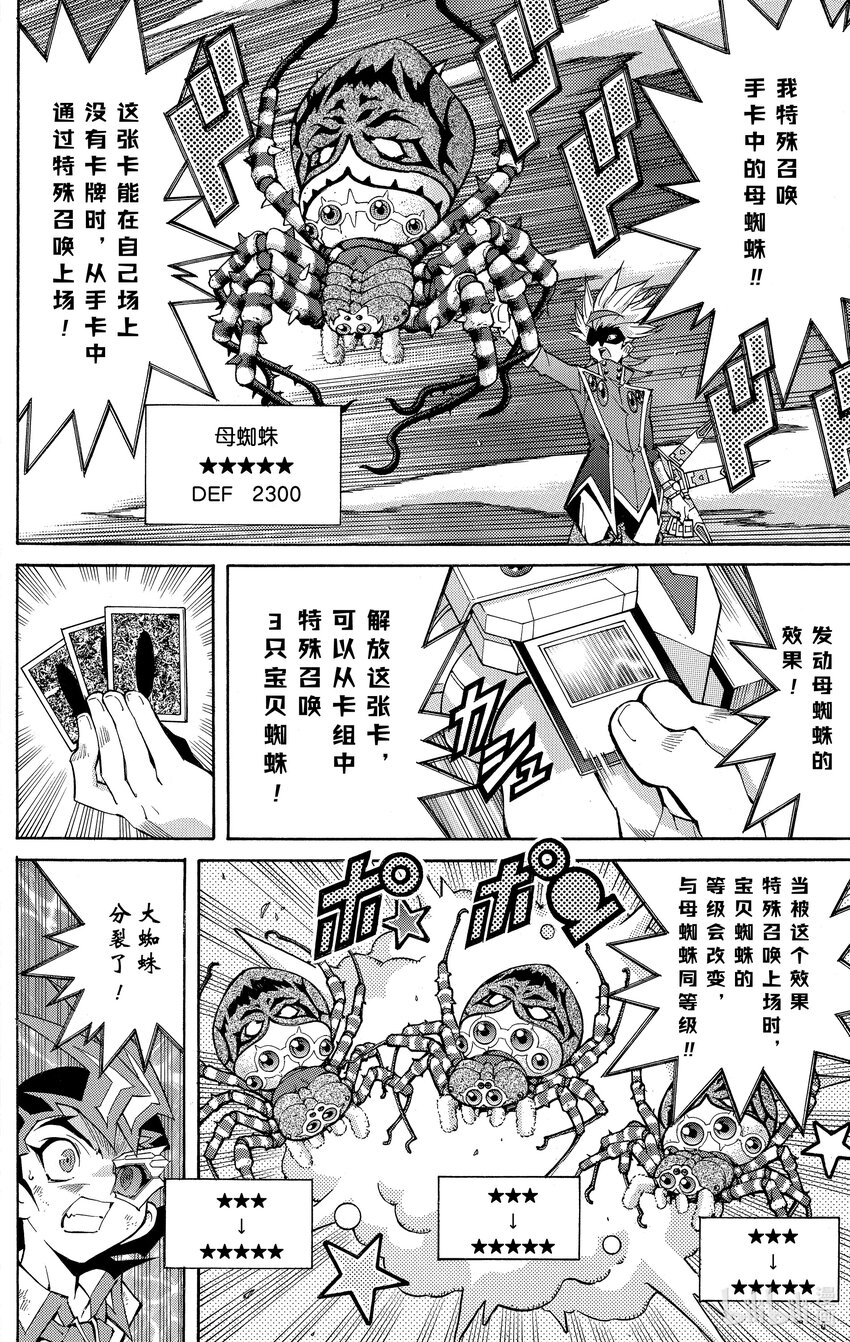 《游戏王ZEXAL》Rank44 我们的问题！！ 第14页