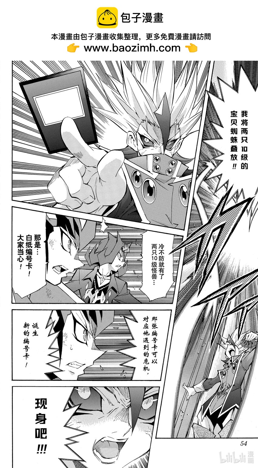 《游戏王ZEXAL》Rank44 我们的问题！！ 第16页