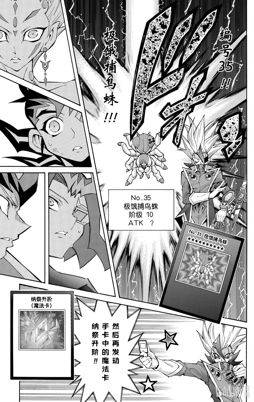 《游戏王ZEXAL》Rank44 我们的问题！！ 第17页