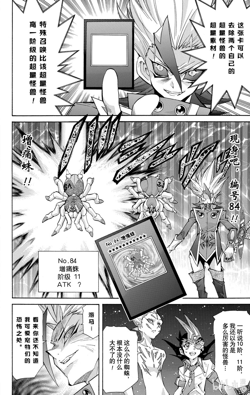 《游戏王ZEXAL》Rank44 我们的问题！！ 第18页