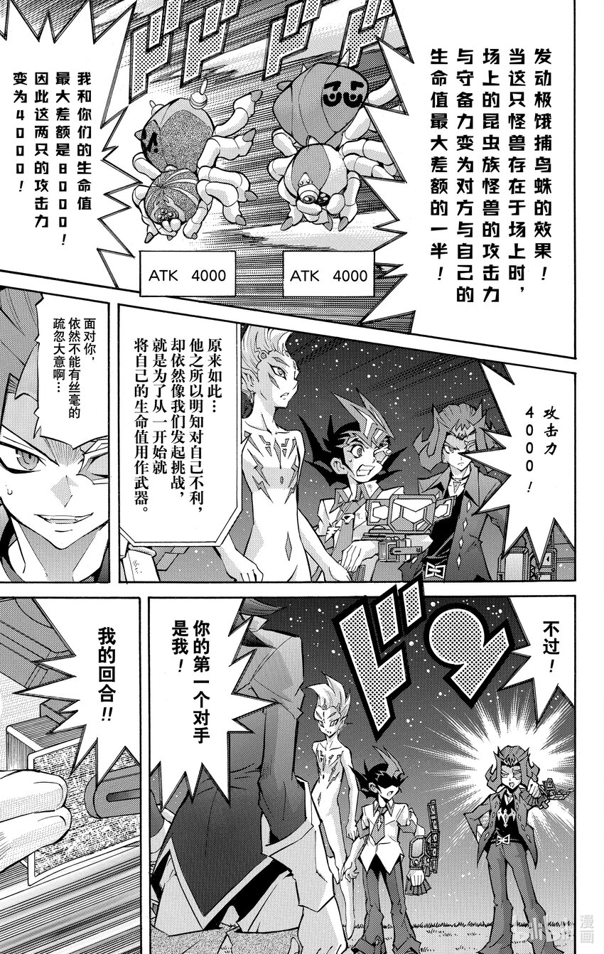 《游戏王ZEXAL》Rank44 我们的问题！！ 第19页