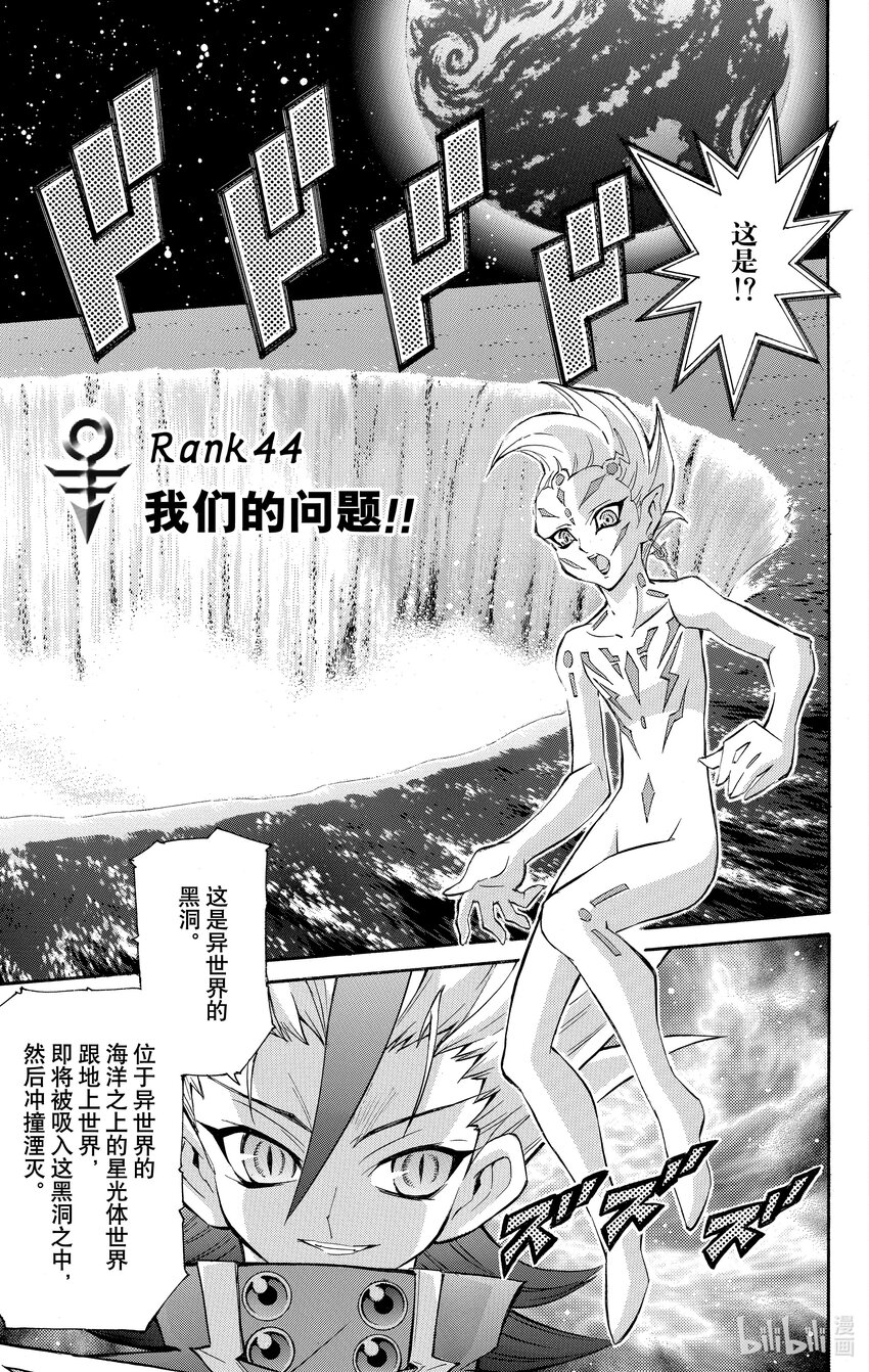 《游戏王ZEXAL》Rank44 我们的问题！！ 第1页
