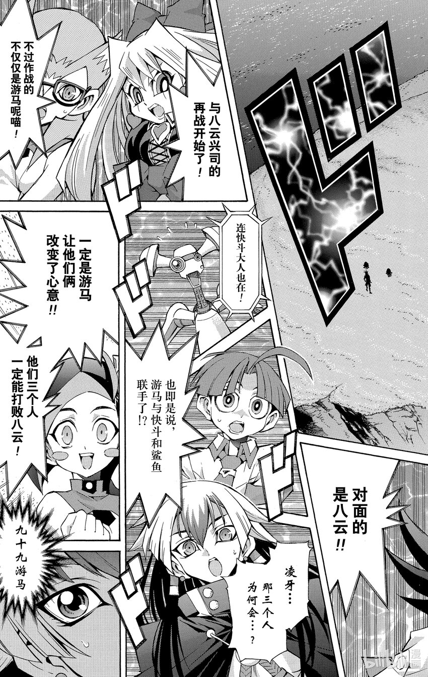 《游戏王ZEXAL》Rank44 我们的问题！！ 第21页