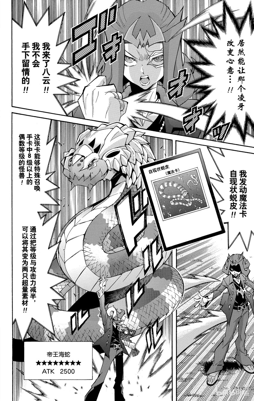 《游戏王ZEXAL》Rank44 我们的问题！！ 第22页