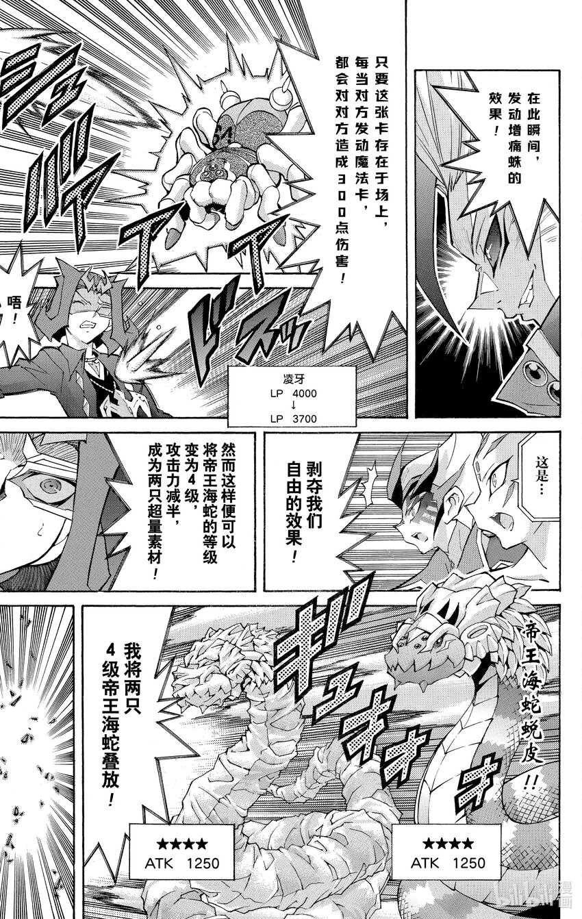 《游戏王ZEXAL》Rank44 我们的问题！！ 第23页