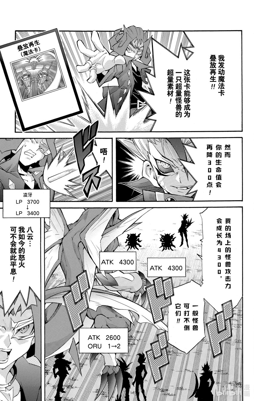 《游戏王ZEXAL》Rank44 我们的问题！！ 第25页