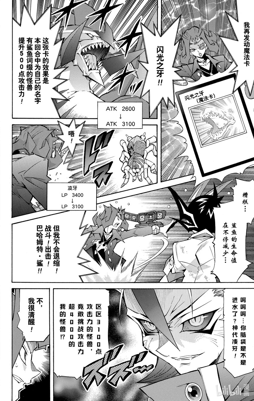 《游戏王ZEXAL》Rank44 我们的问题！！ 第26页