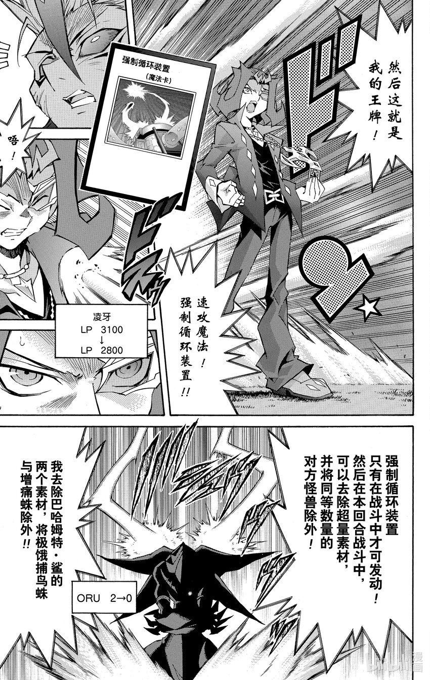 《游戏王ZEXAL》Rank44 我们的问题！！ 第27页