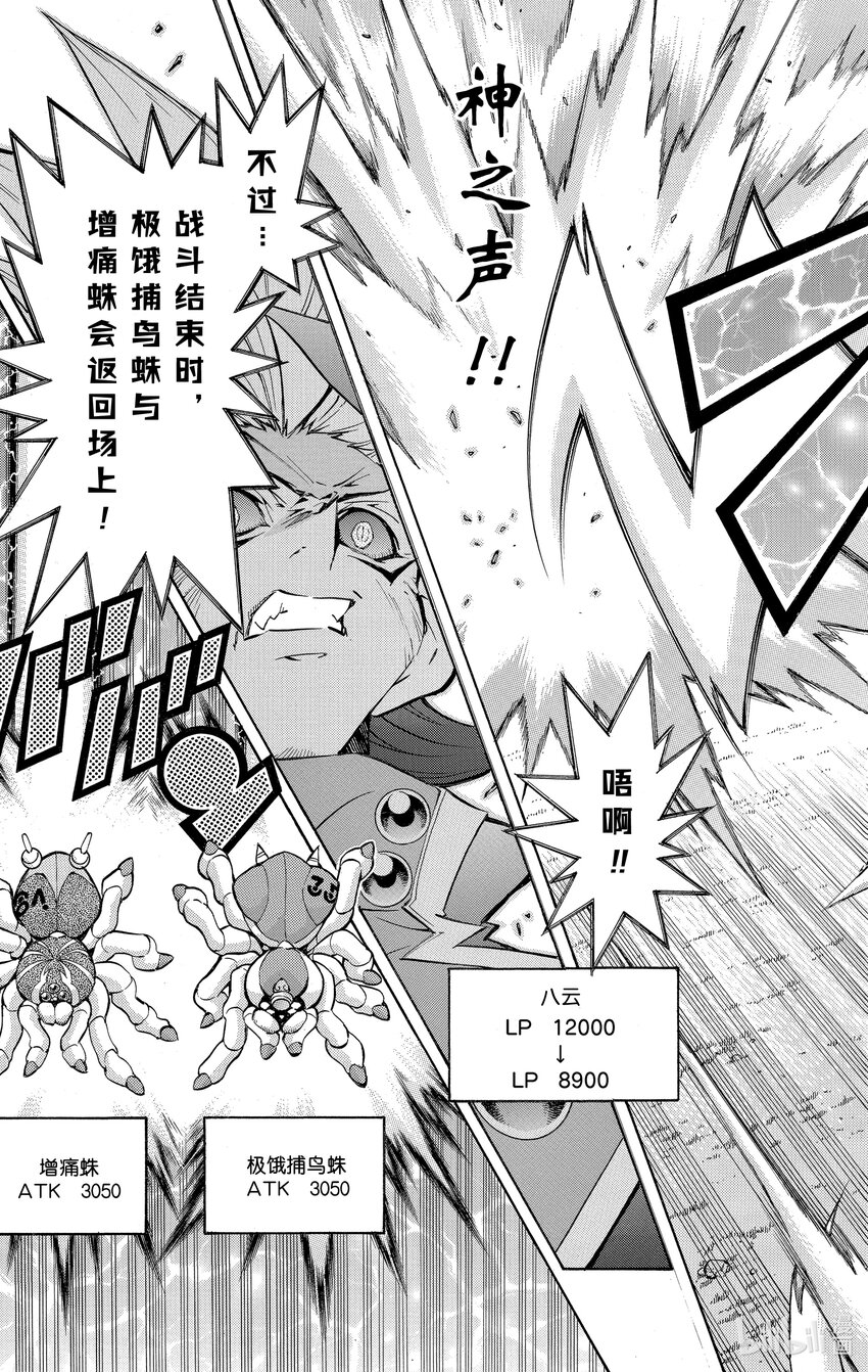 《游戏王ZEXAL》Rank44 我们的问题！！ 第29页