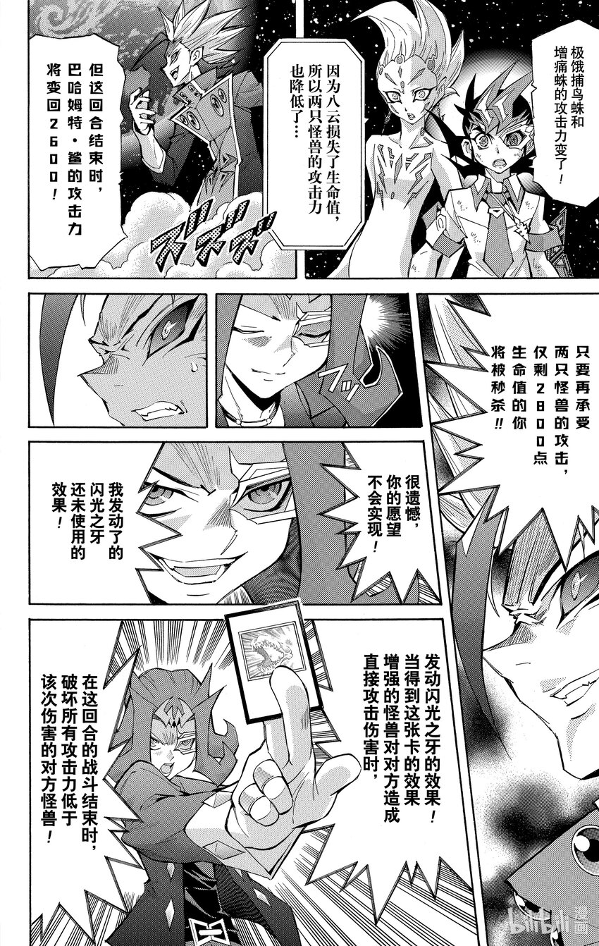 《游戏王ZEXAL》Rank44 我们的问题！！ 第30页