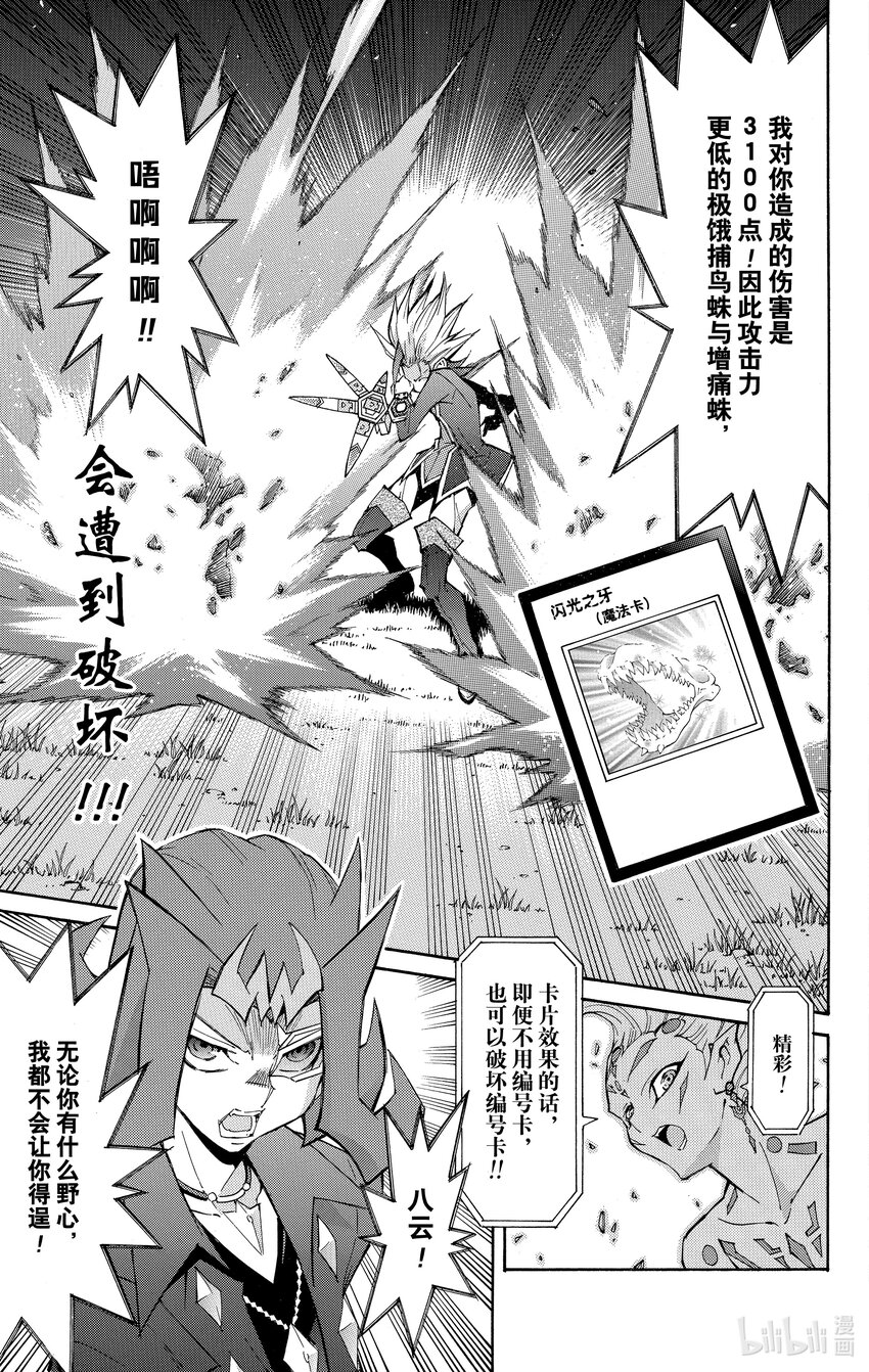 《游戏王ZEXAL》Rank44 我们的问题！！ 第31页
