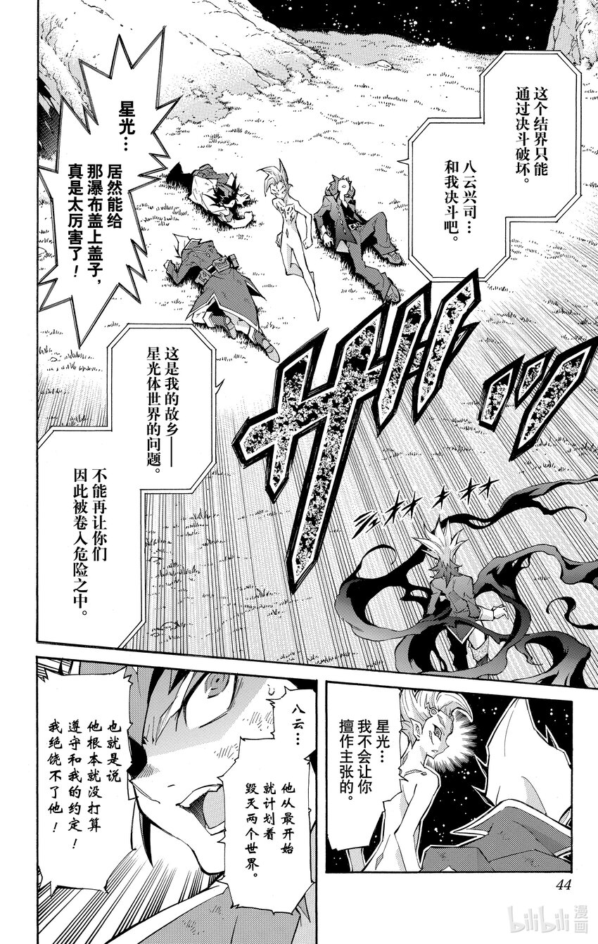 《游戏王ZEXAL》Rank44 我们的问题！！ 第6页