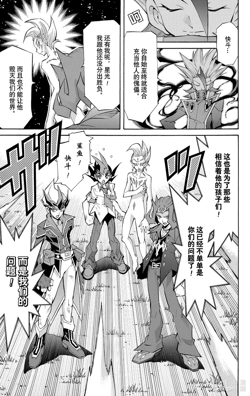 《游戏王ZEXAL》Rank44 我们的问题！！ 第7页