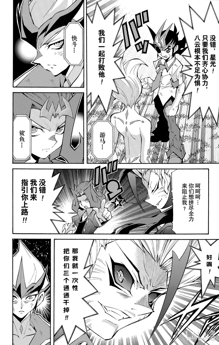 《游戏王ZEXAL》Rank44 我们的问题！！ 第8页