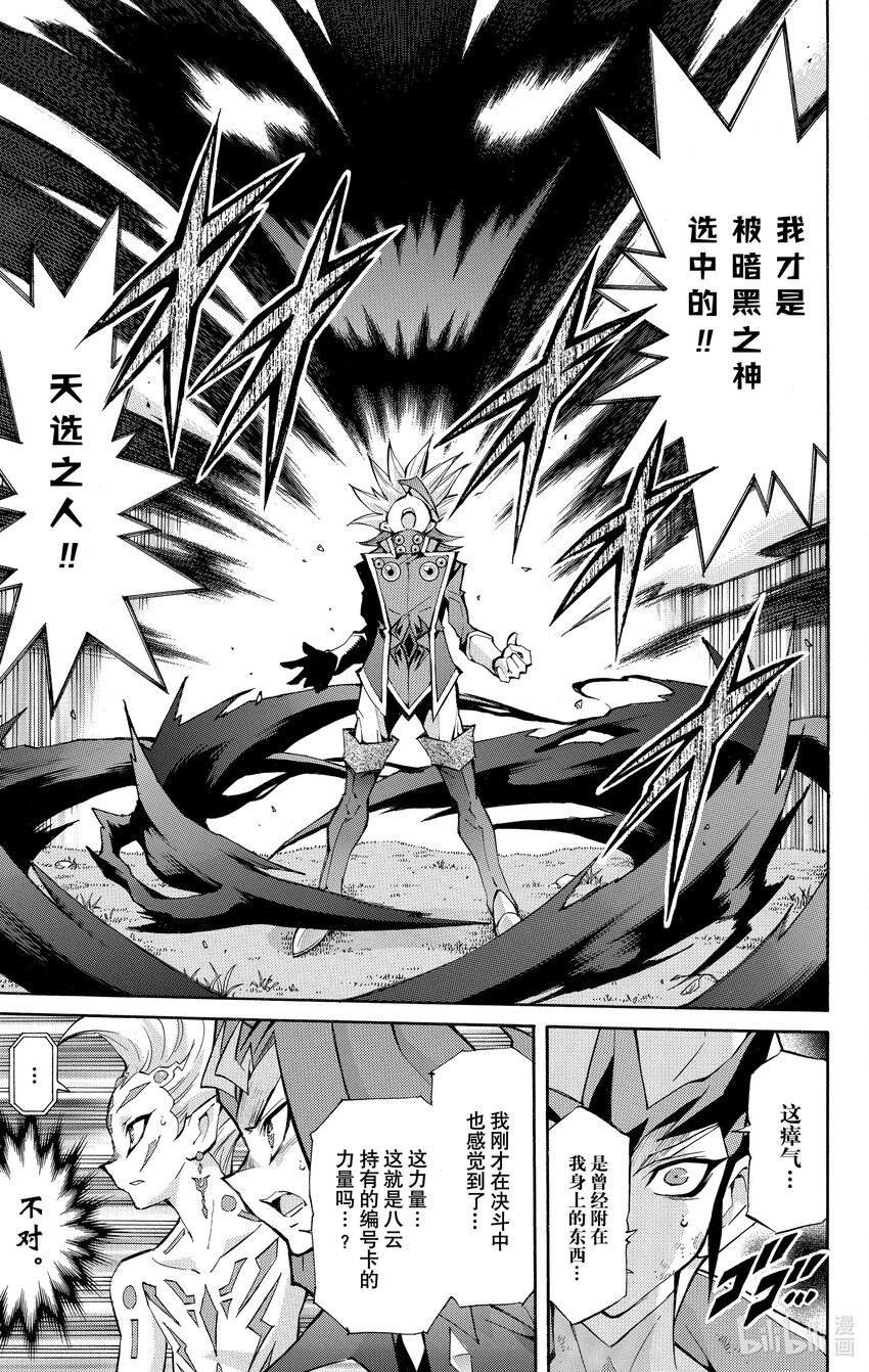《游戏王ZEXAL》Rank44 我们的问题！！ 第9页