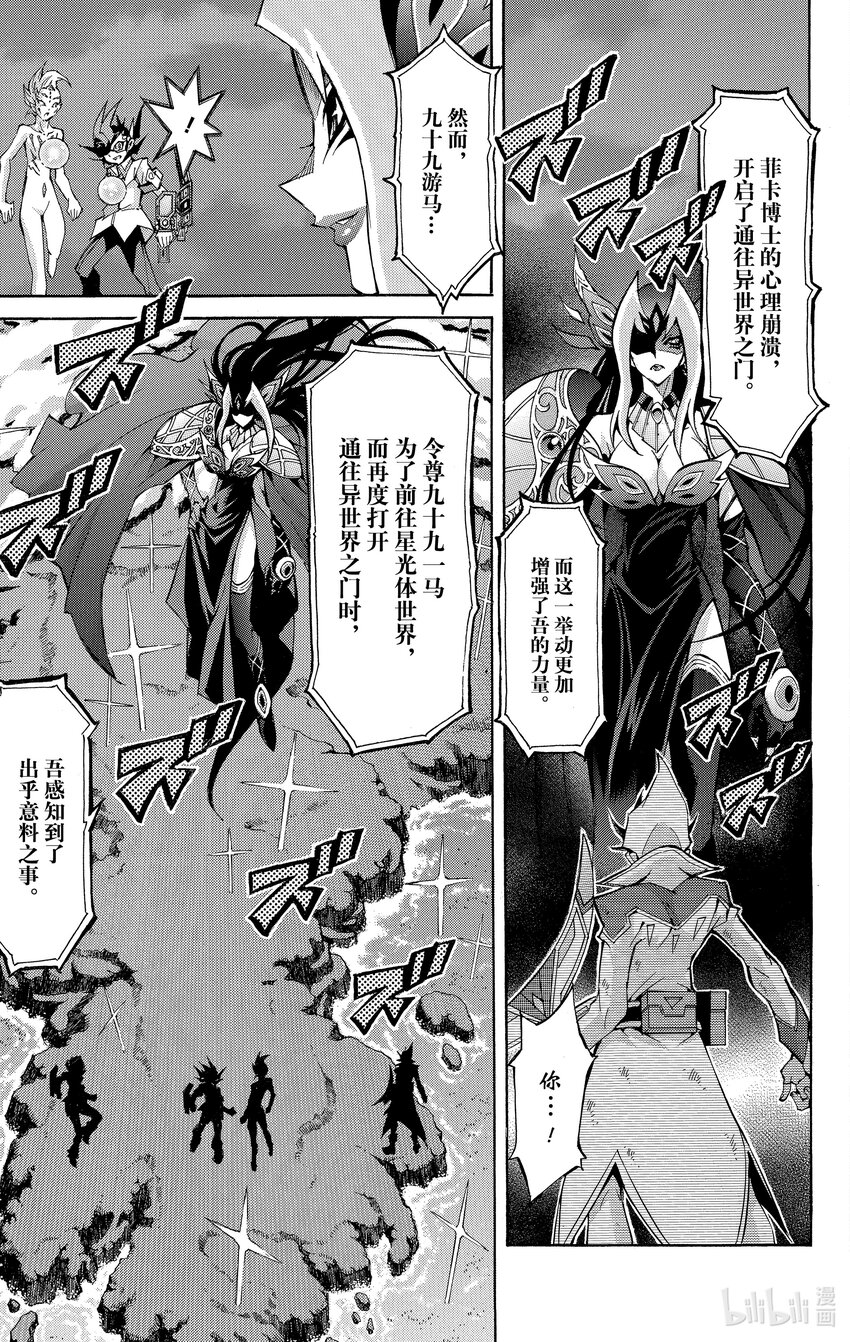 《游戏王ZEXAL》Rank47 绝望之神！！ 第11页