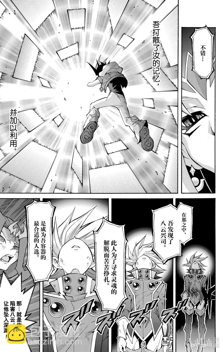 《游戏王ZEXAL》Rank47 绝望之神！！ 第13页