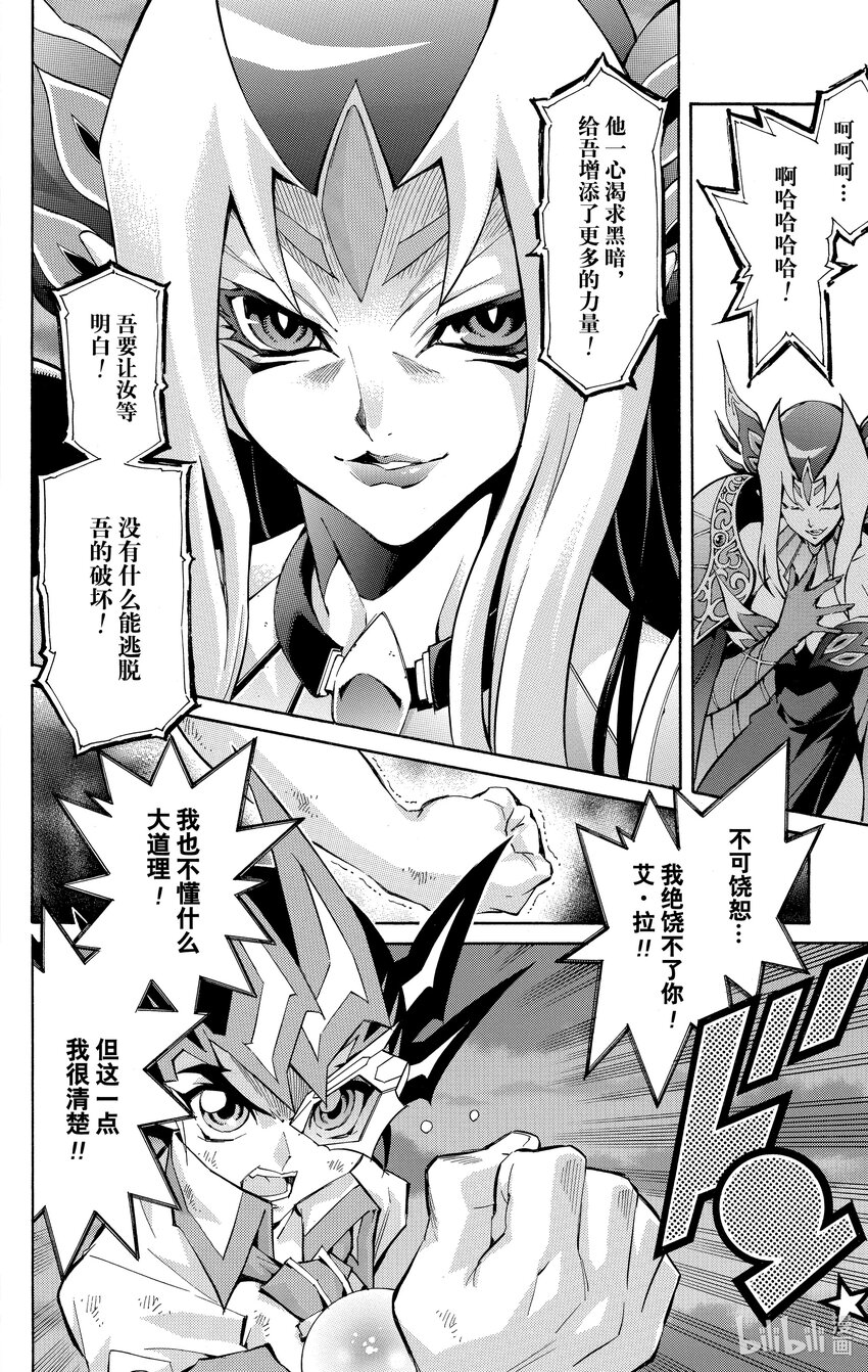 《游戏王ZEXAL》Rank47 绝望之神！！ 第14页