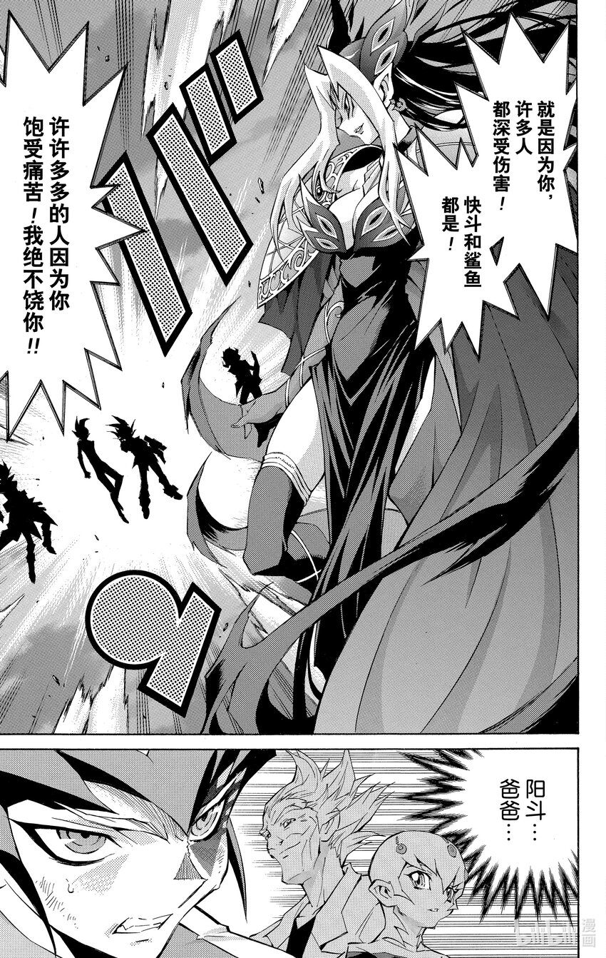 《游戏王ZEXAL》Rank47 绝望之神！！ 第15页