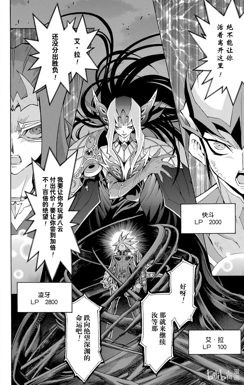 《游戏王ZEXAL》Rank47 绝望之神！！ 第16页