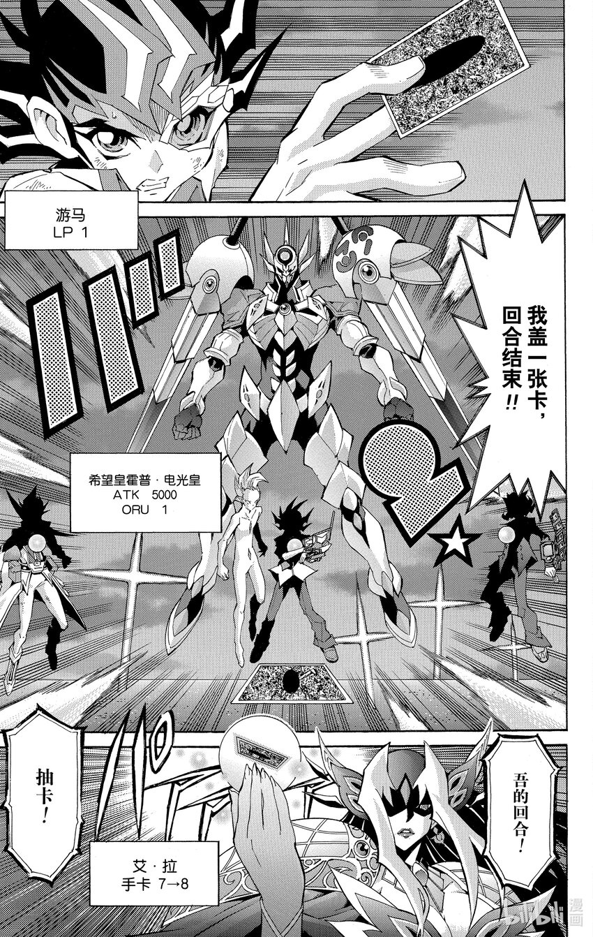 《游戏王ZEXAL》Rank47 绝望之神！！ 第17页