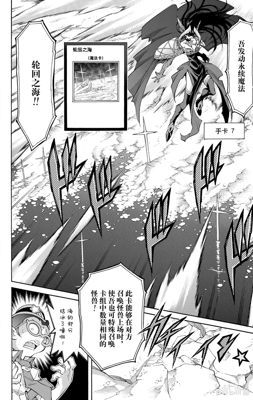 《游戏王ZEXAL》Rank47 绝望之神！！ 第18页