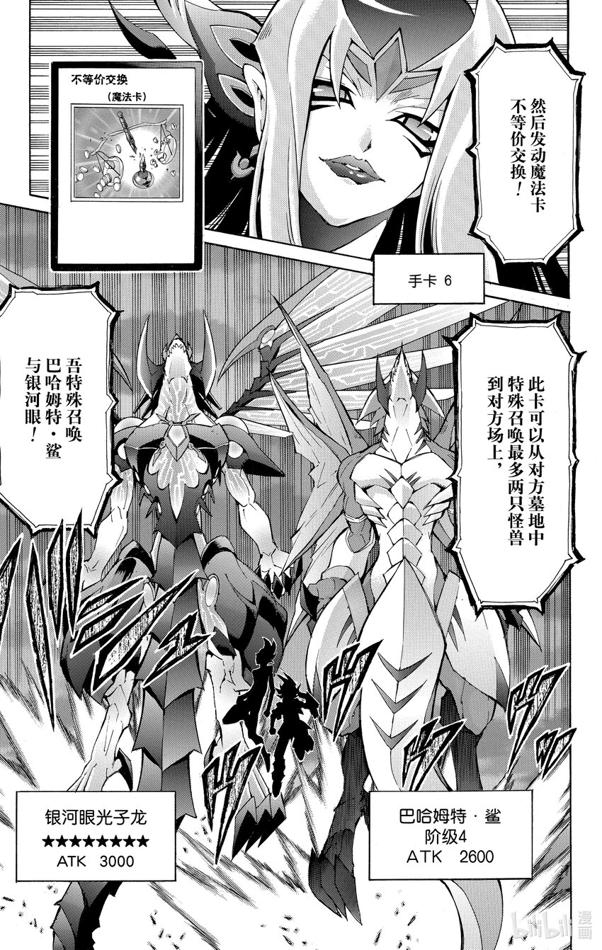 《游戏王ZEXAL》Rank47 绝望之神！！ 第19页