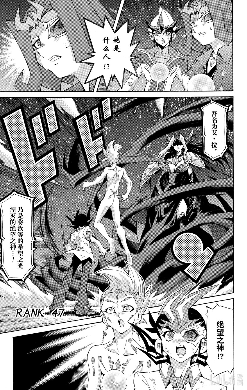 《游戏王ZEXAL》Rank47 绝望之神！！ 第1页