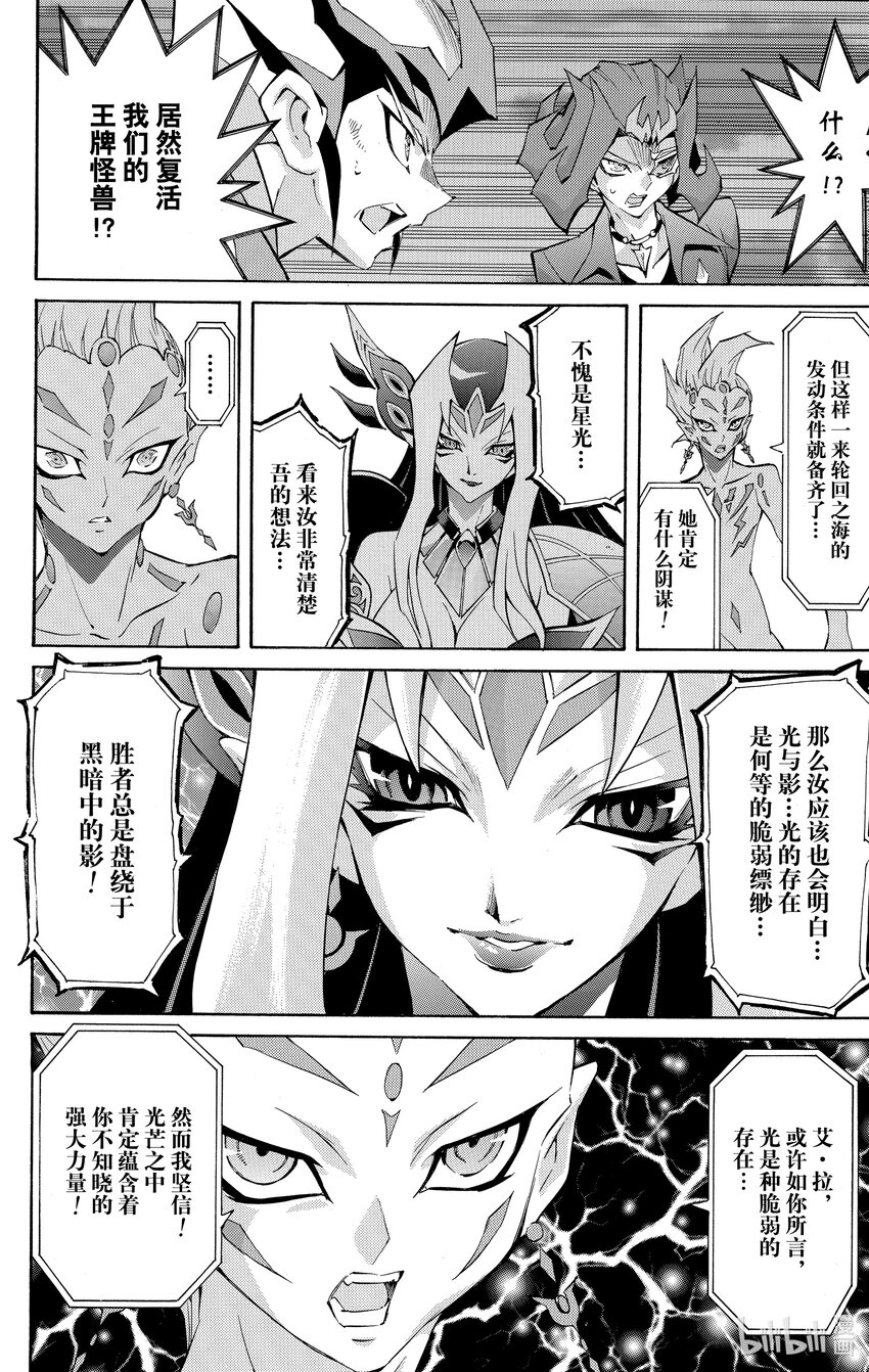 《游戏王ZEXAL》Rank47 绝望之神！！ 第20页