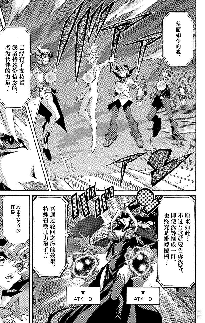 《游戏王ZEXAL》Rank47 绝望之神！！ 第21页