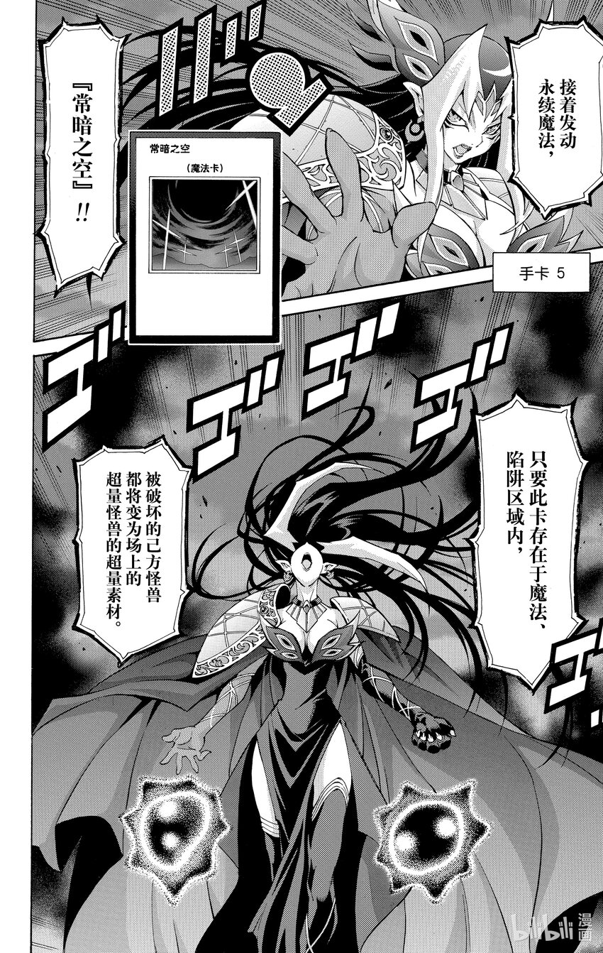 《游戏王ZEXAL》Rank47 绝望之神！！ 第22页