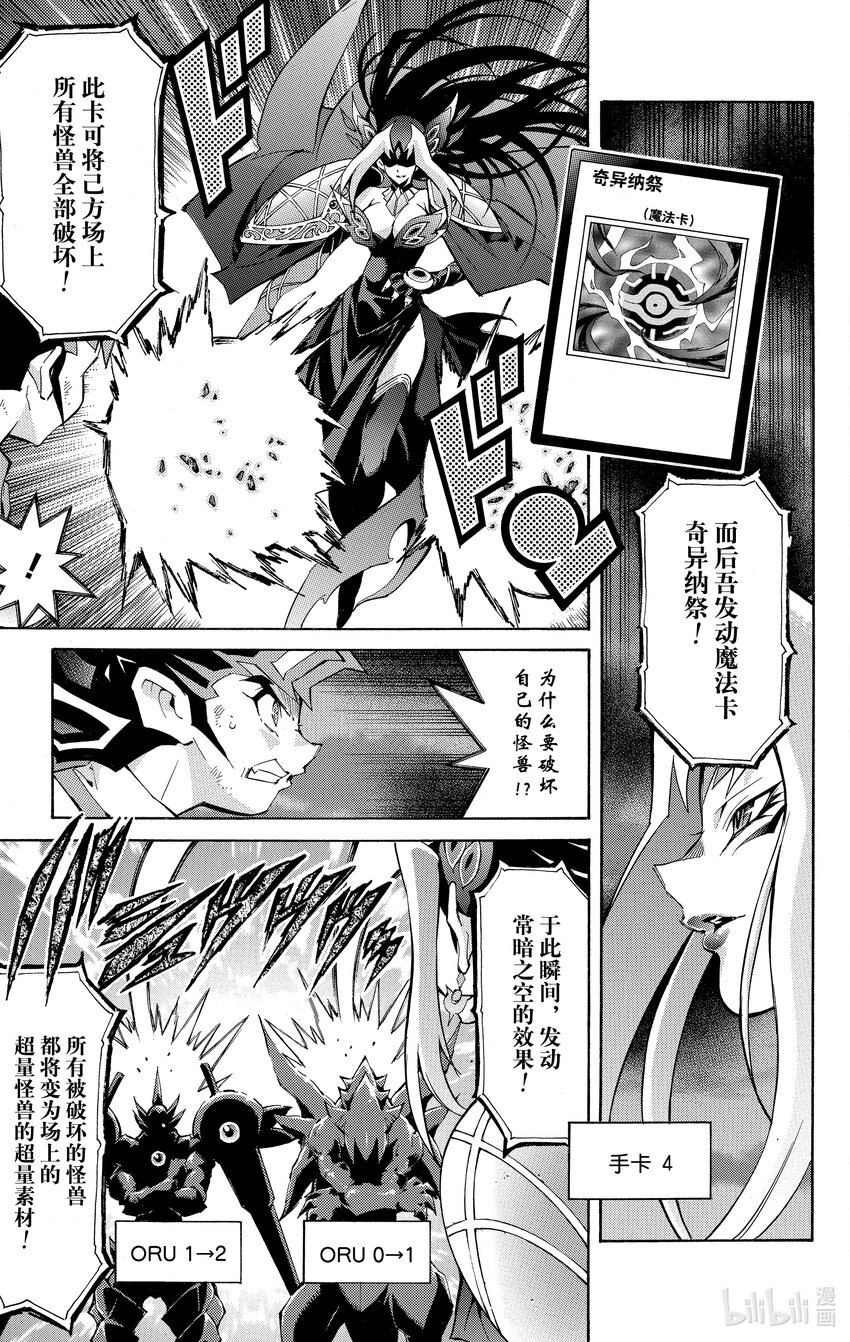 《游戏王ZEXAL》Rank47 绝望之神！！ 第23页