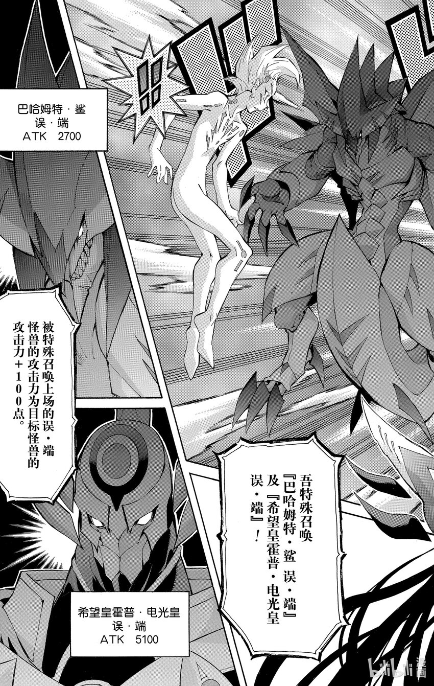 《游戏王ZEXAL》Rank47 绝望之神！！ 第25页