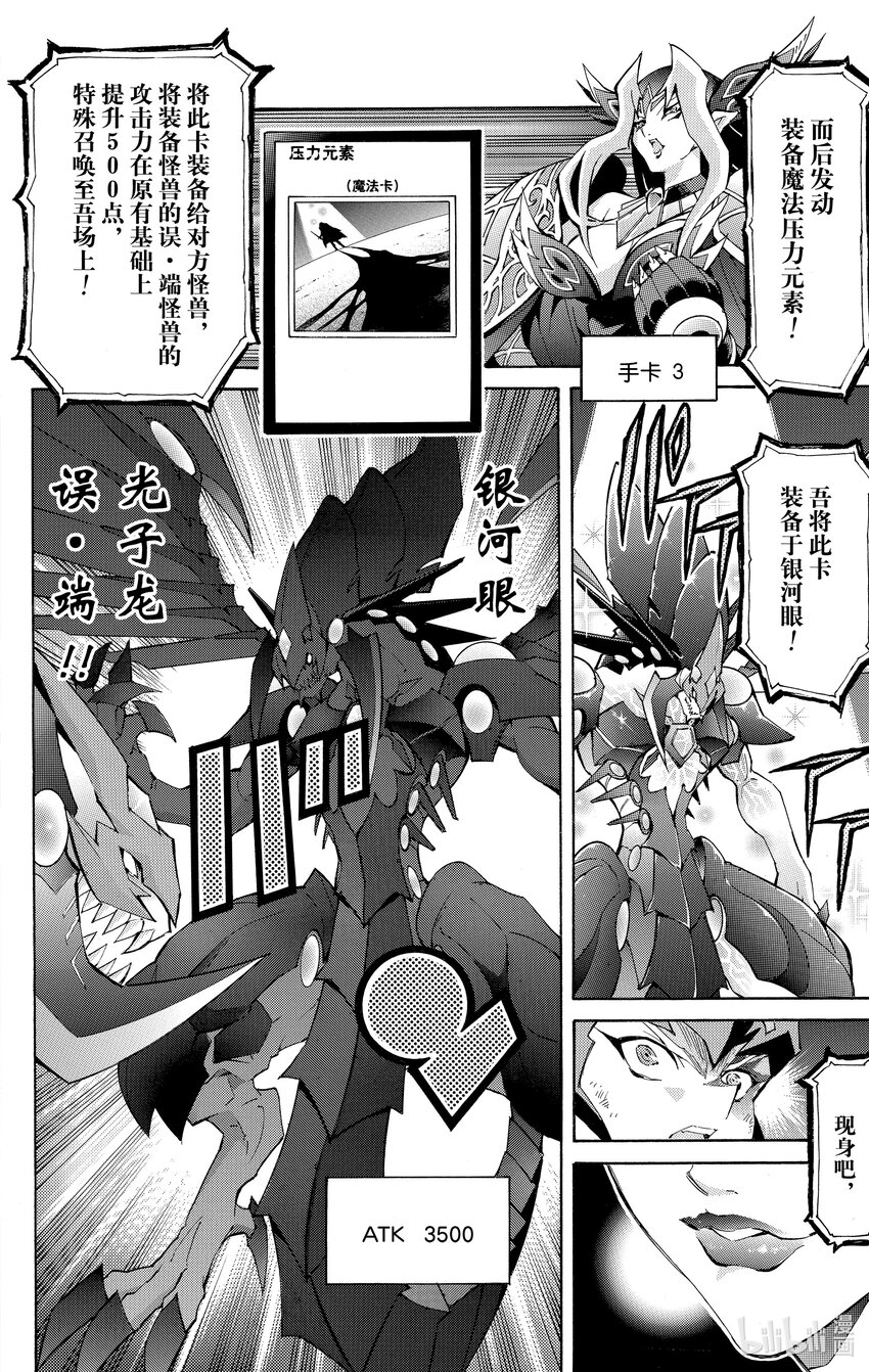 《游戏王ZEXAL》Rank47 绝望之神！！ 第26页