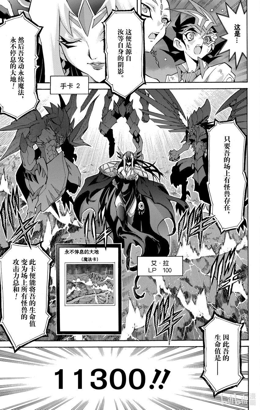 《游戏王ZEXAL》Rank47 绝望之神！！ 第27页
