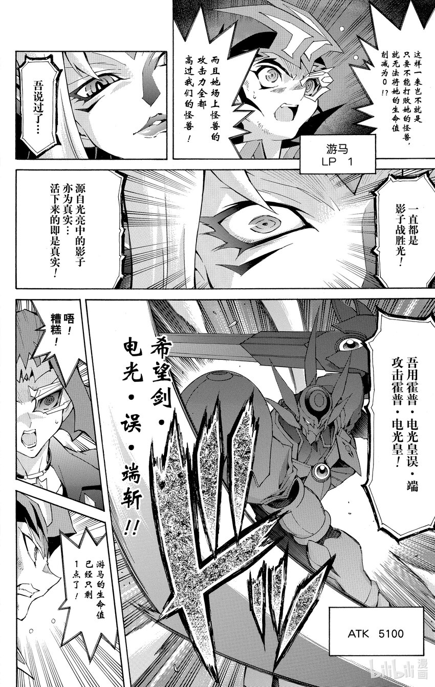 《游戏王ZEXAL》Rank47 绝望之神！！ 第28页