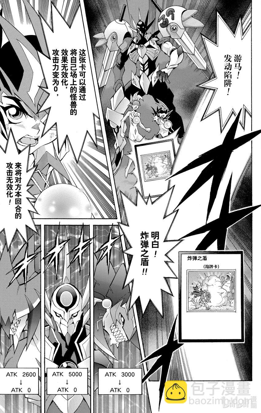 《游戏王ZEXAL》Rank47 绝望之神！！ 第29页