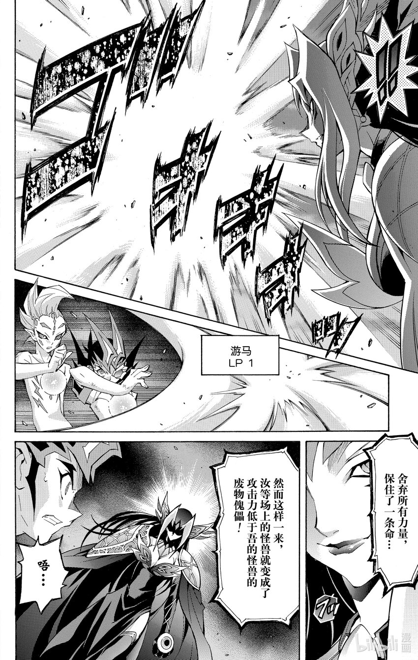 《游戏王ZEXAL》Rank47 绝望之神！！ 第30页