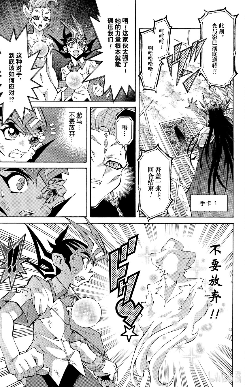 《游戏王ZEXAL》Rank47 绝望之神！！ 第31页