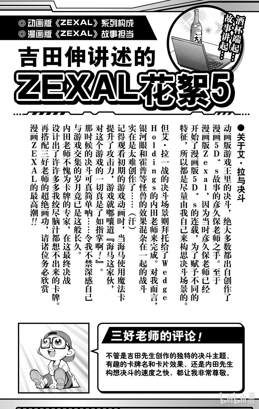 《游戏王ZEXAL》Rank47 绝望之神！！ 第32页